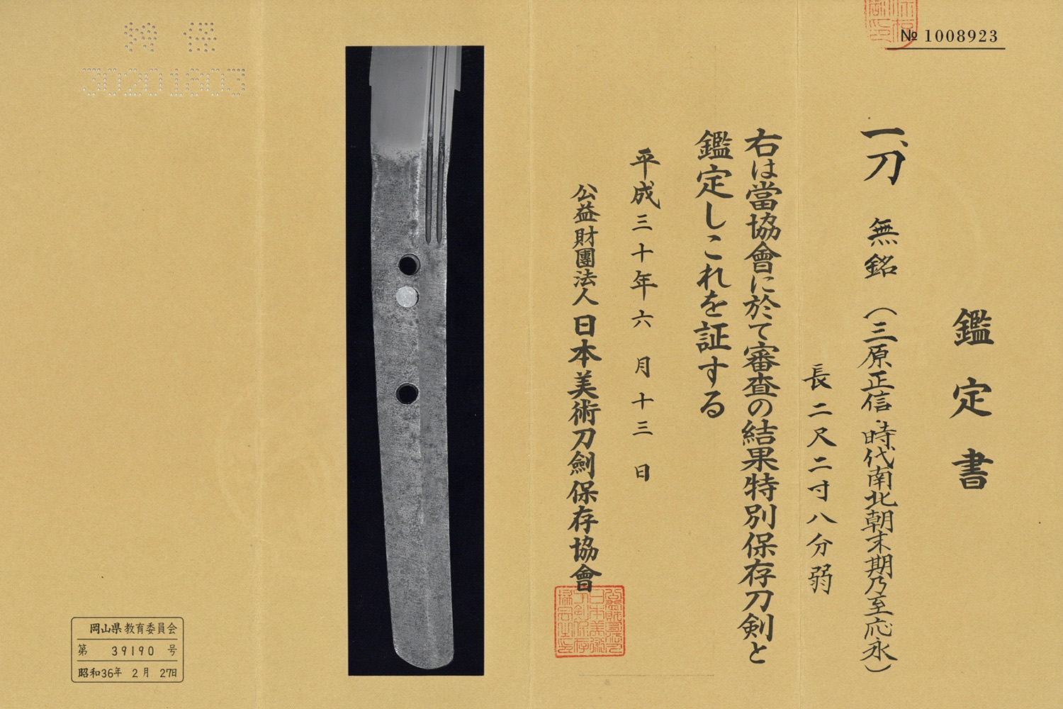 Ko-Mihara Masanobu — 2 of 25