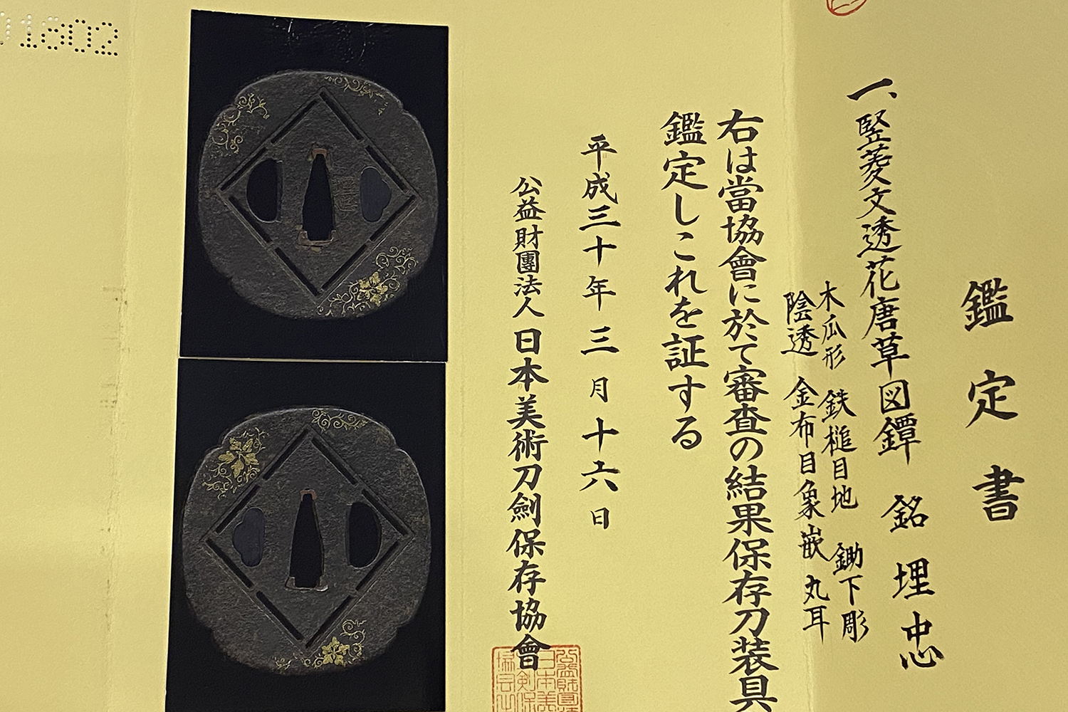 Shimosaka Sadatsugu — 3 of 7