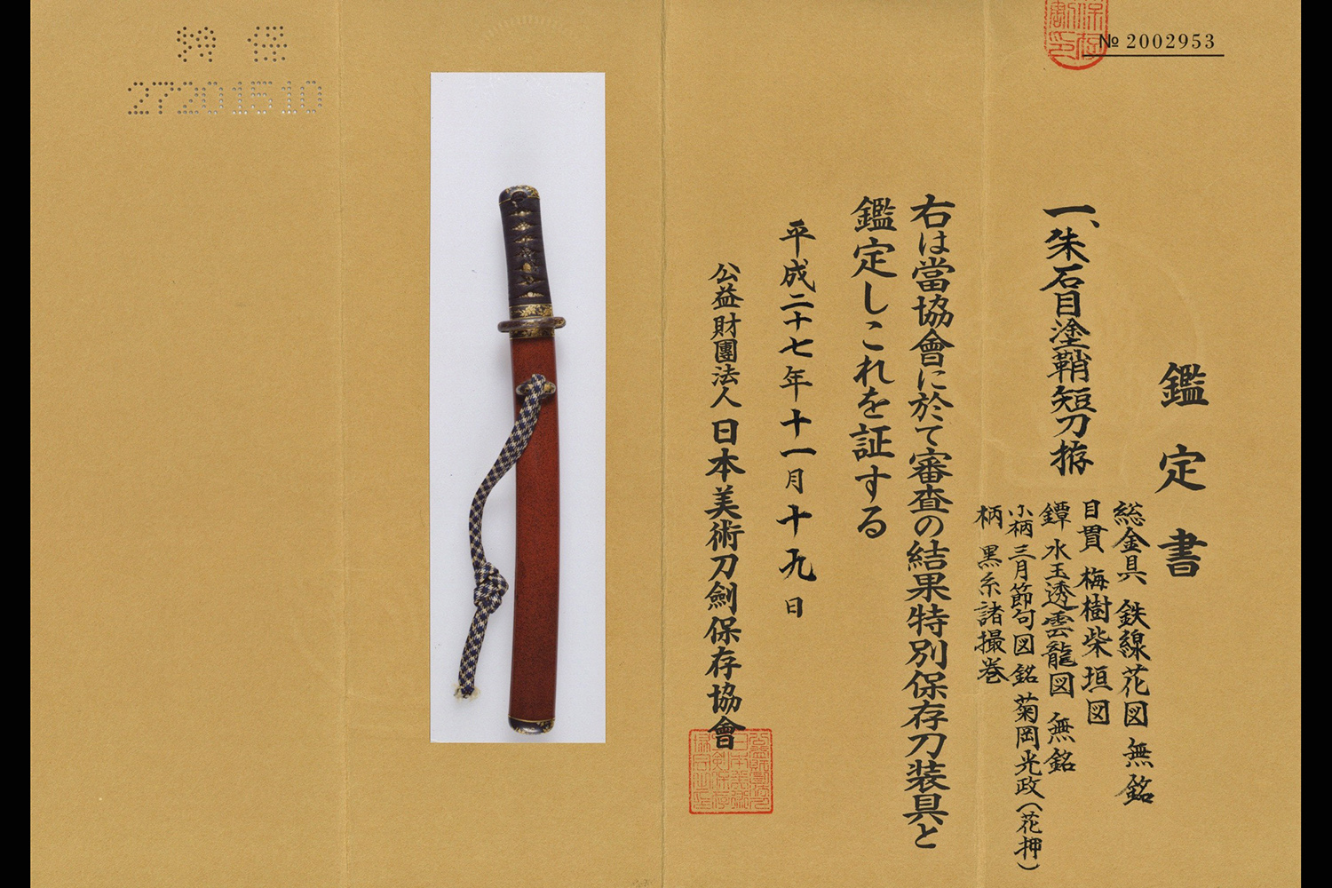 Seki Ujifusa — 3 of 29