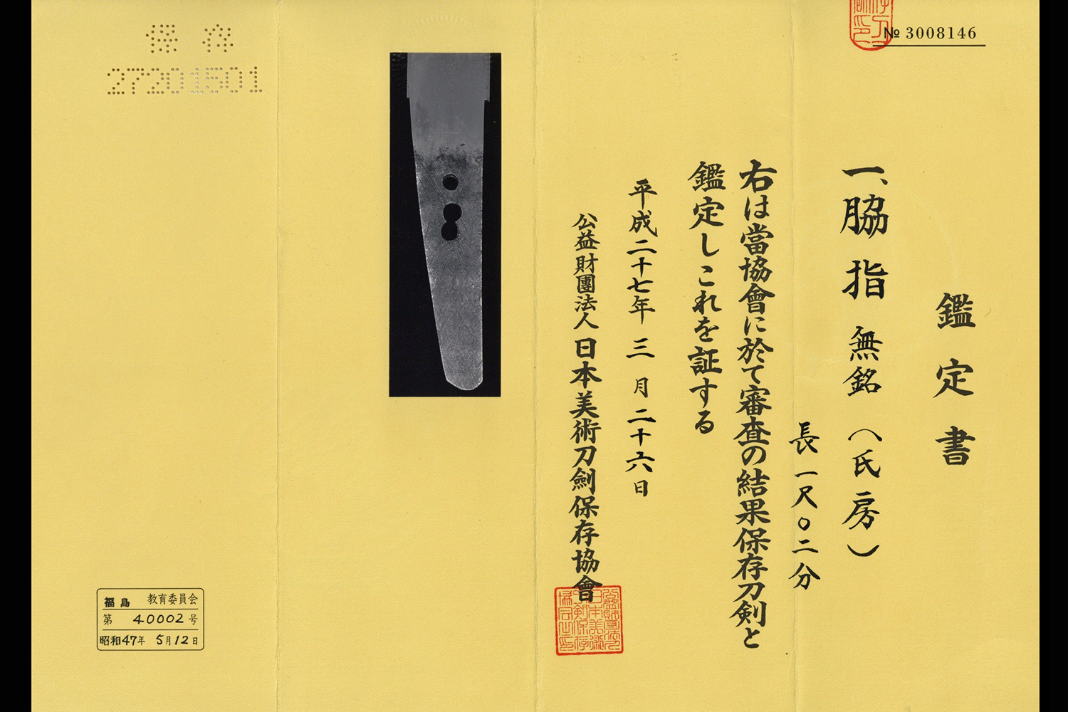Seki Ujifusa — 4 of 29