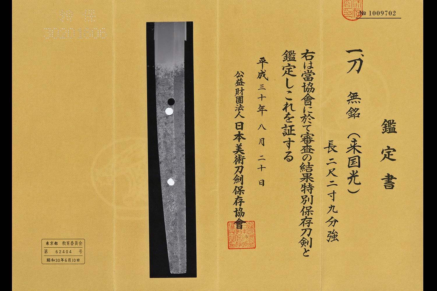 Rai Kunimitsu — 2 of 22