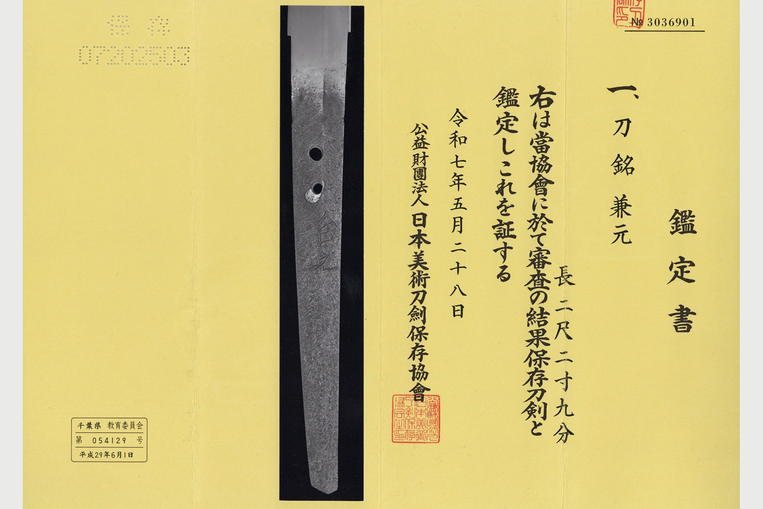 兼元派 — 3 of 28