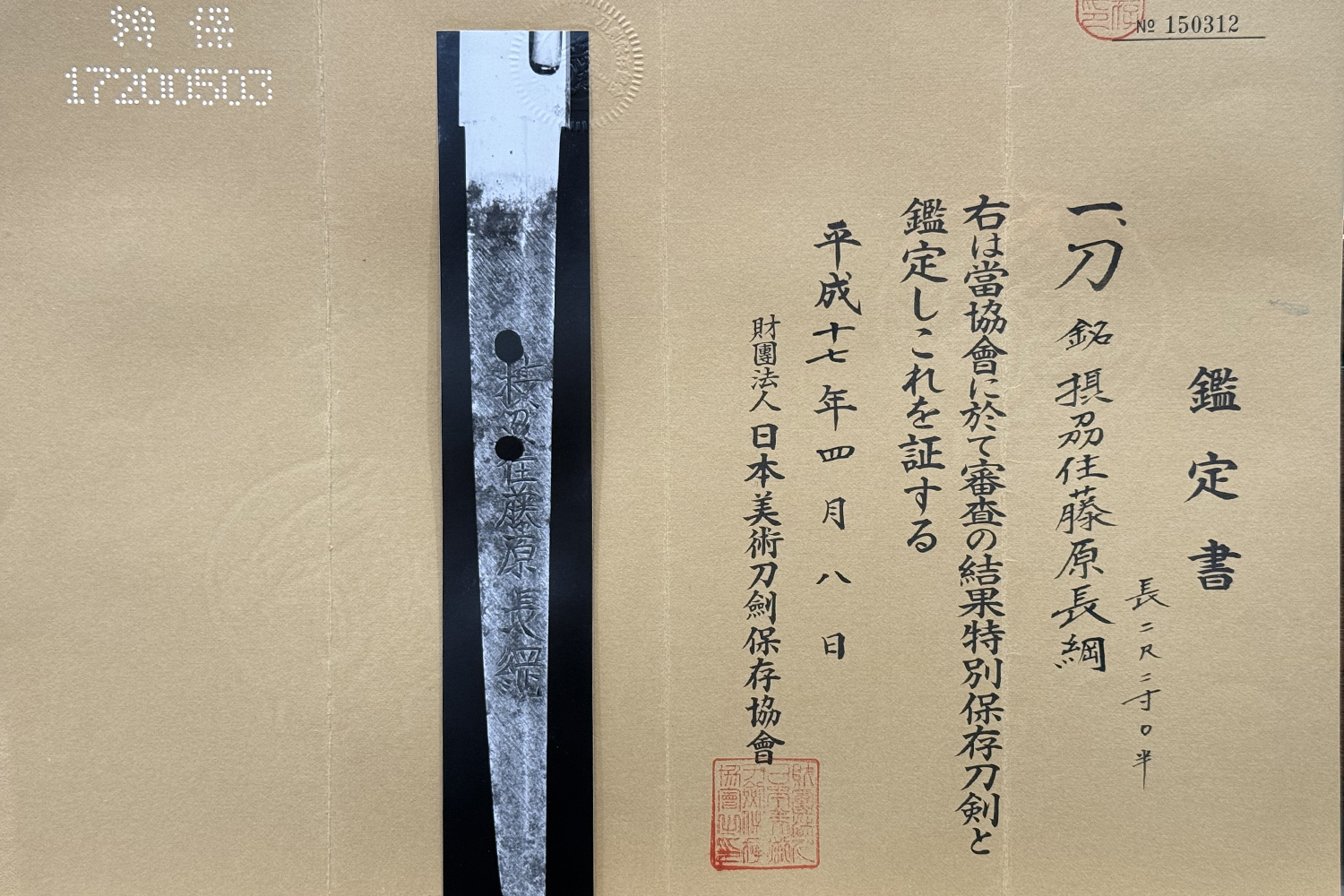 Stunning Katana by Sesshu-ju Fujiwara Nagatsuna