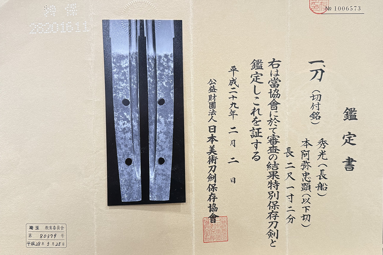 Saijo O-Wazamono koto katana by Osafune Hidemitsu