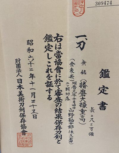 Shimosaka Shigetaka — 25 of 26