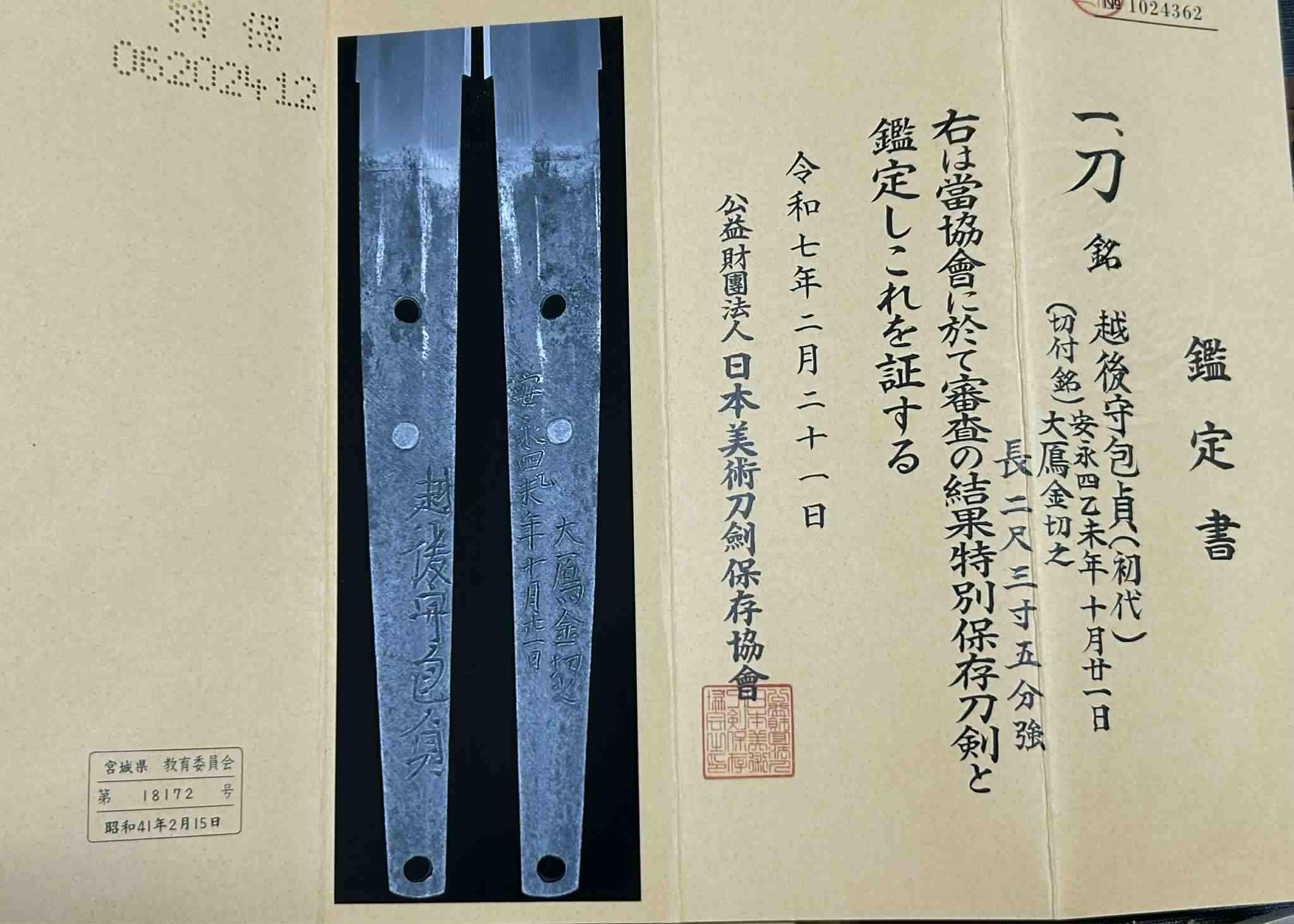 Shinto Kanesada — 19 of 20