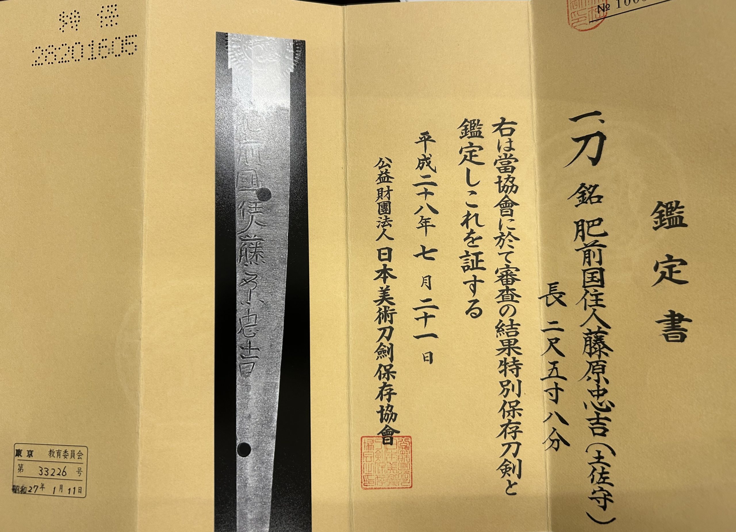Hizen Tosa no Kami Tadayoshi — 1 of 36