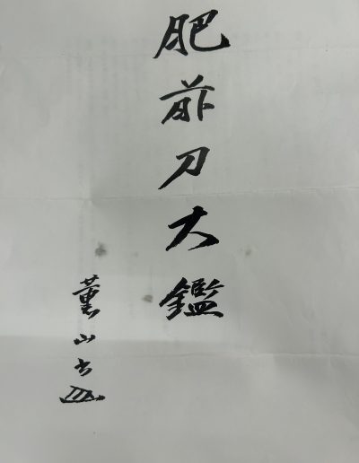 Hizen Tosa no Kami Tadayoshi — 2 of 36