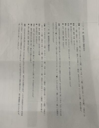Hizen Tosa no Kami Tadayoshi — 3 of 36