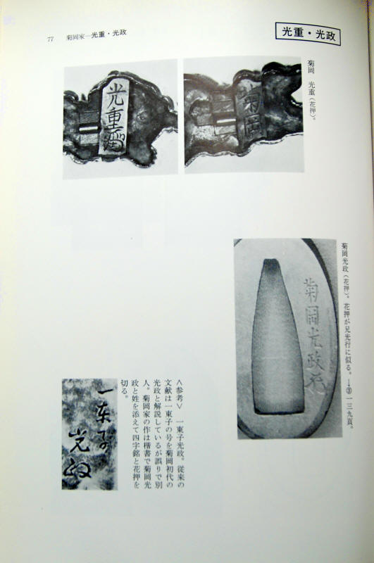 Kikuoka Mitsushige — 6 of 8