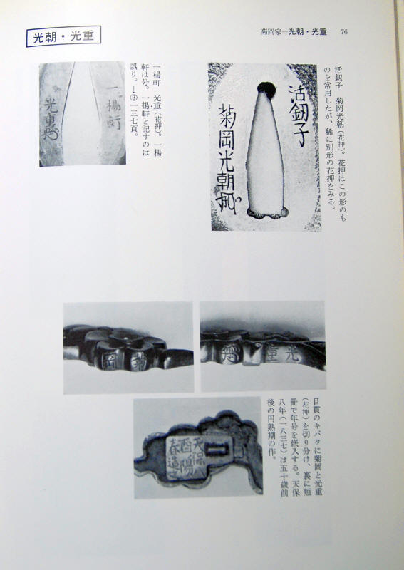 Kikuoka Mitsushige — 7 of 8