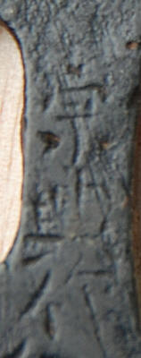 Soten & Sukashi Tsuba Pair — 4 of 7