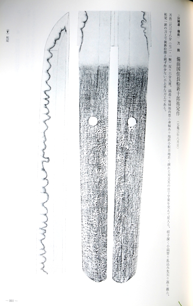 Shinjūrō Sukesada — 20 of 21
