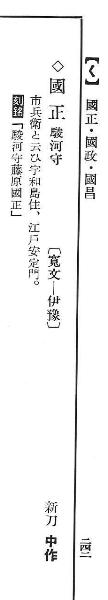 國正 — 14 of 18