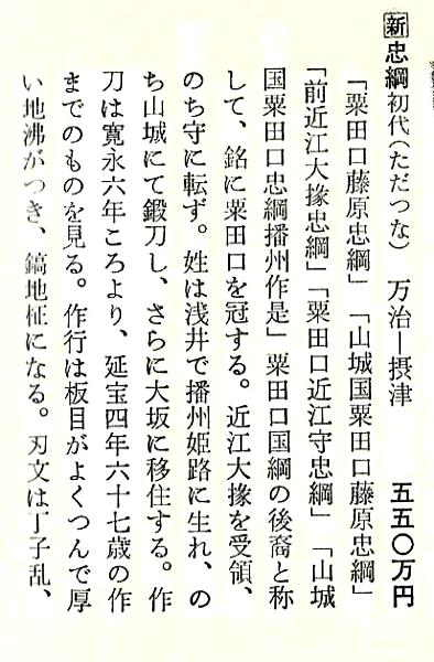 Shinto Tadatsuna — 14 of 22
