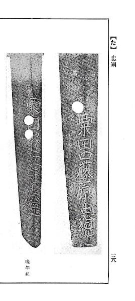 Shinto Tadatsuna — 16 of 22