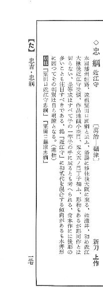 Shinto Tadatsuna — 17 of 22