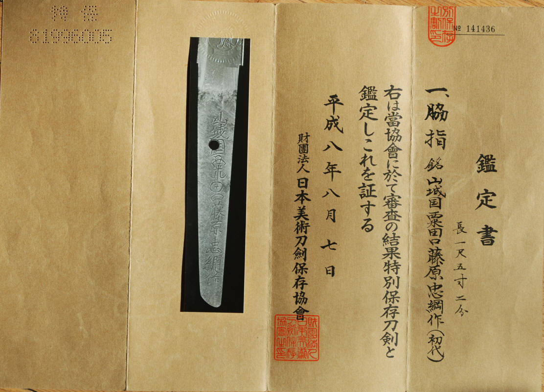Shinto Tadatsuna — 21 of 22