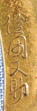 Nobukuni Matasuke — 13 of 26