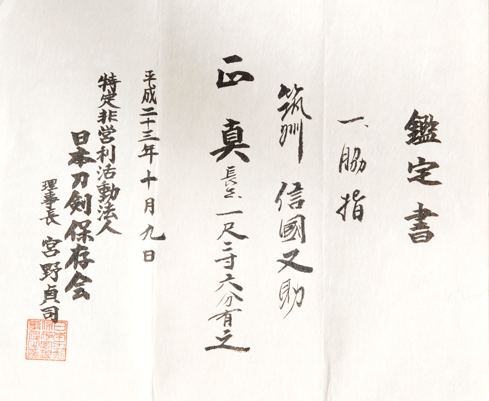 Nobukuni Matasuke — 25 of 26