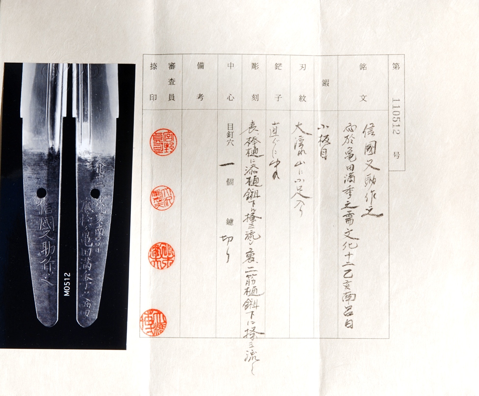 Nobukuni Matasuke — 26 of 26
