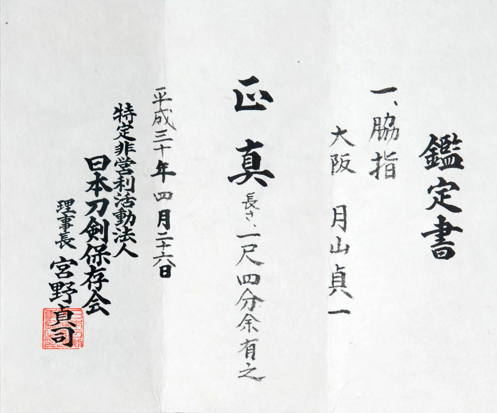 Gassan Sadakazu — 10 of 23