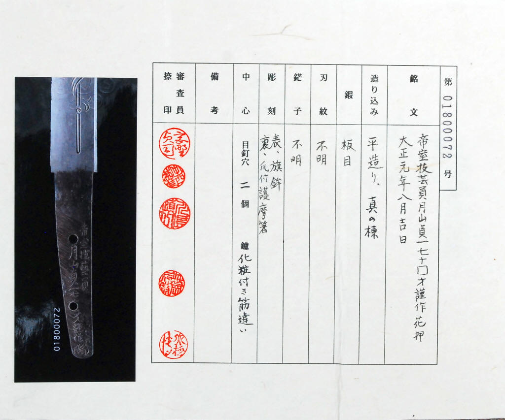 Gassan Sadakazu — 19 of 23