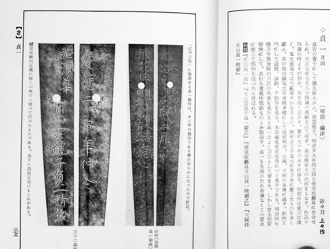 Gassan Sadakazu — 11 of 23