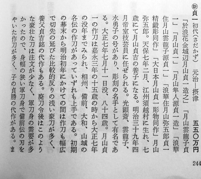 Gassan Sadakazu — 21 of 23