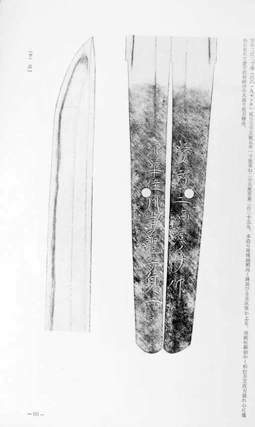 Gassan Sadakazu — 13 of 23