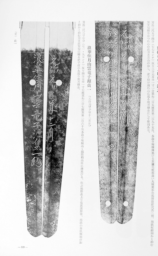 Gassan Sadakazu — 14 of 23