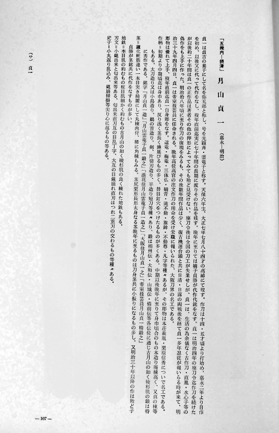 Gassan Sadakazu — 15 of 23
