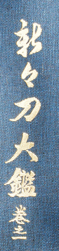 Gassan Sadakazu — 23 of 23