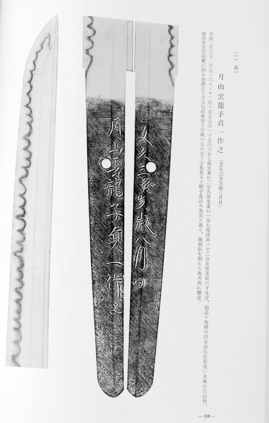 Gassan Sadakazu — 17 of 23