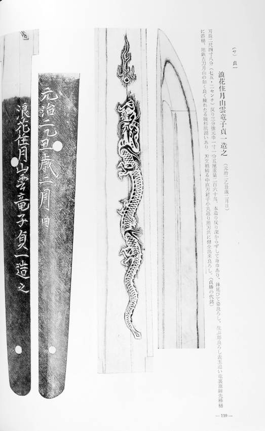 Gassan Sadakazu — 18 of 23