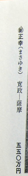 Satsuma Masayuki — 21 of 21