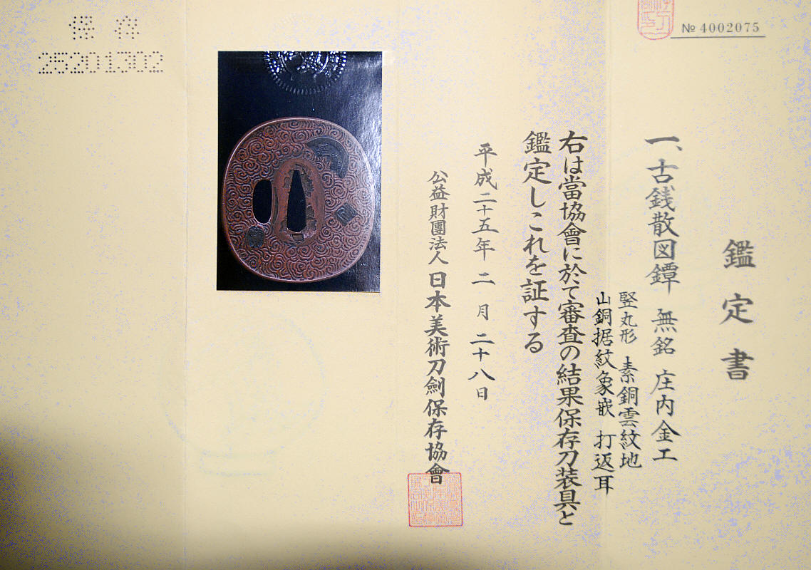 Shonai School Tsuba with Coin Design — 3 of 3