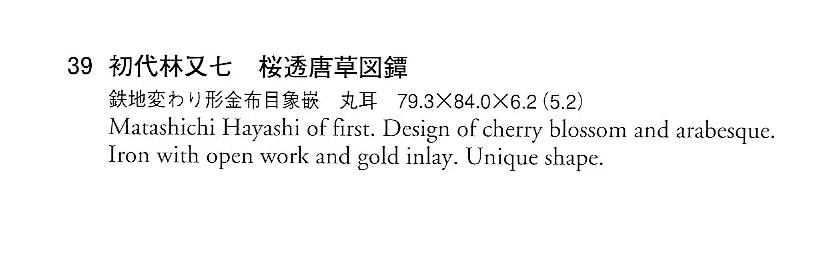 肥後林鐔 — 10 of 10