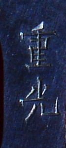 Nara Shigemitsu — 6 of 11