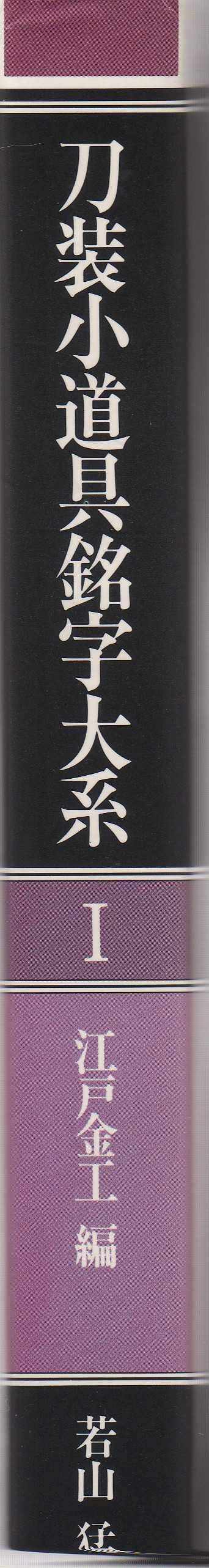 法眼春明 目貫 — 6 of 6