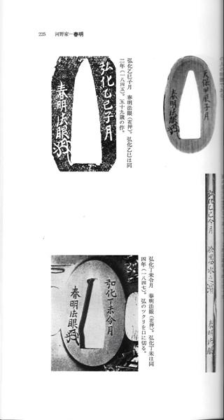 法眼春明 目貫 — 5 of 6