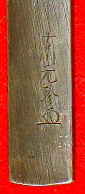 Yokoya Genchin — 3 of 6