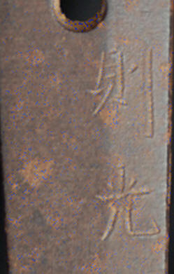 Oei-Bizen Norimitsu — 9 of 17