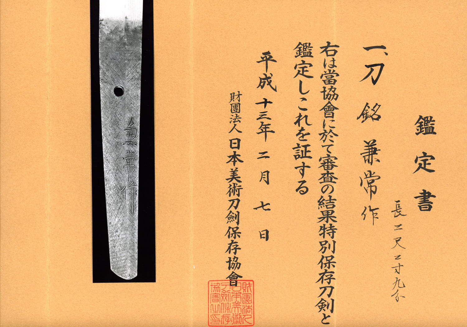 Masatsune Kanetsune — 21 of 24