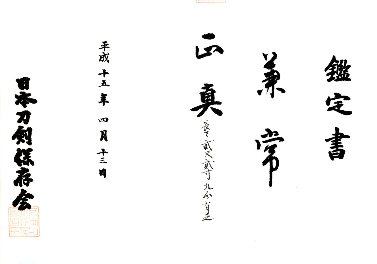Masatsune Kanetsune — 22 of 24