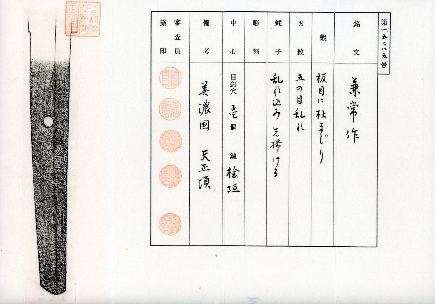Masatsune Kanetsune — 23 of 24
