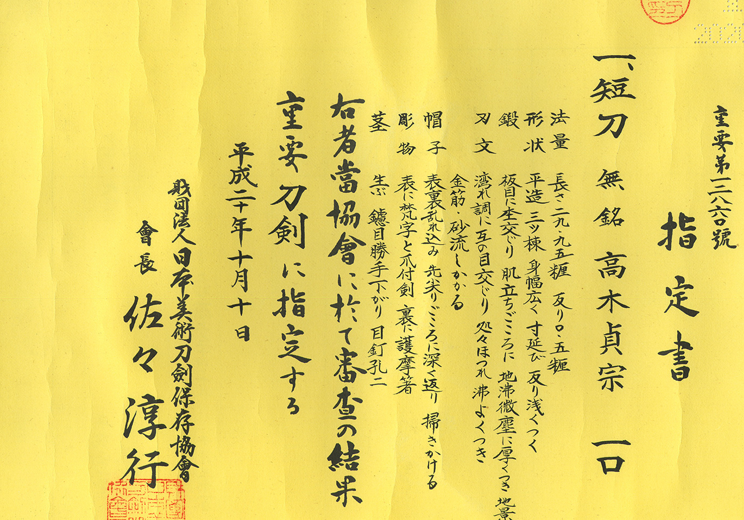 Soshu Takagi Sadamune — 22 of 24