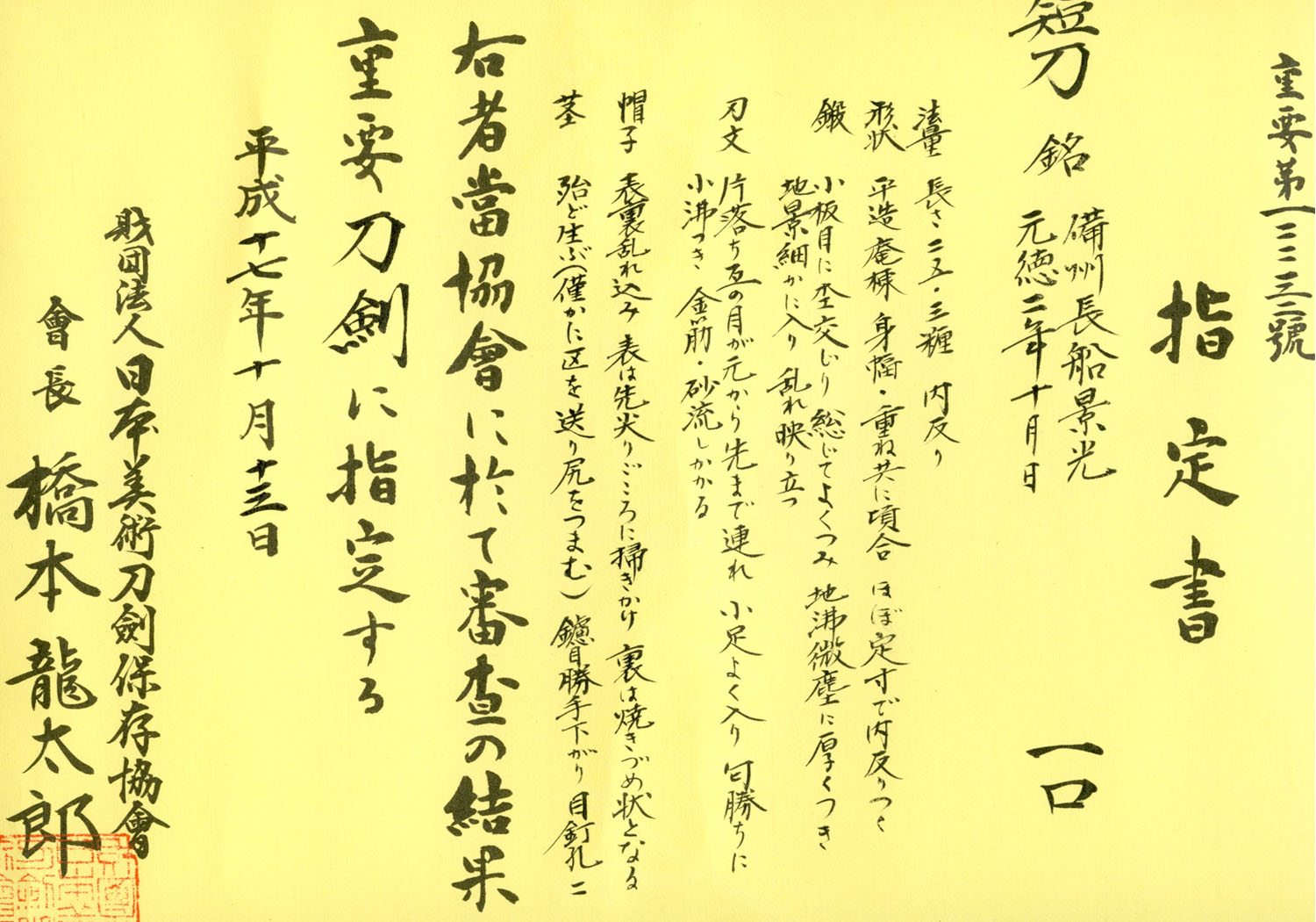 Osafune Kagemitsu — 10 of 15