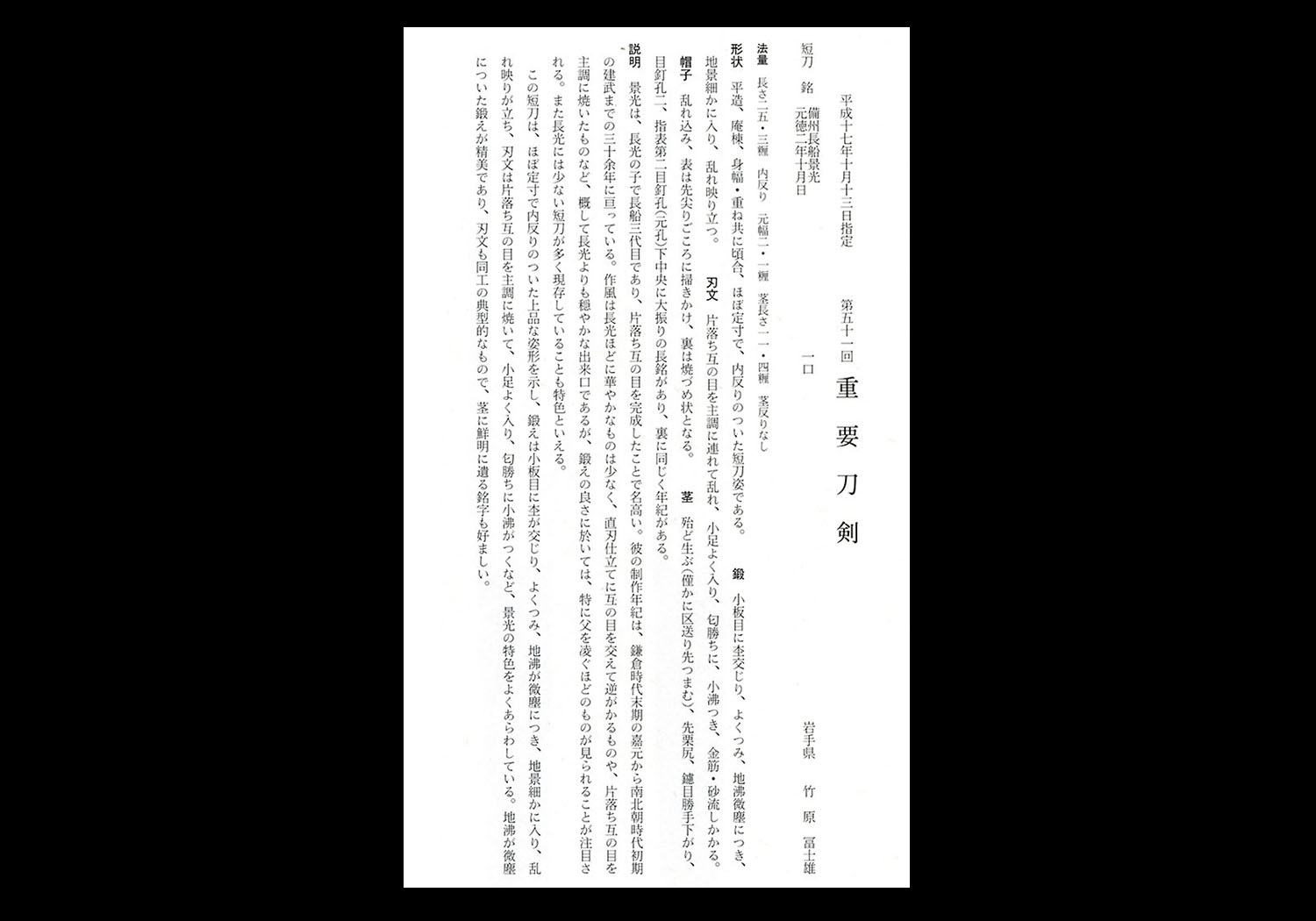 Osafune Kagemitsu — 12 of 15
