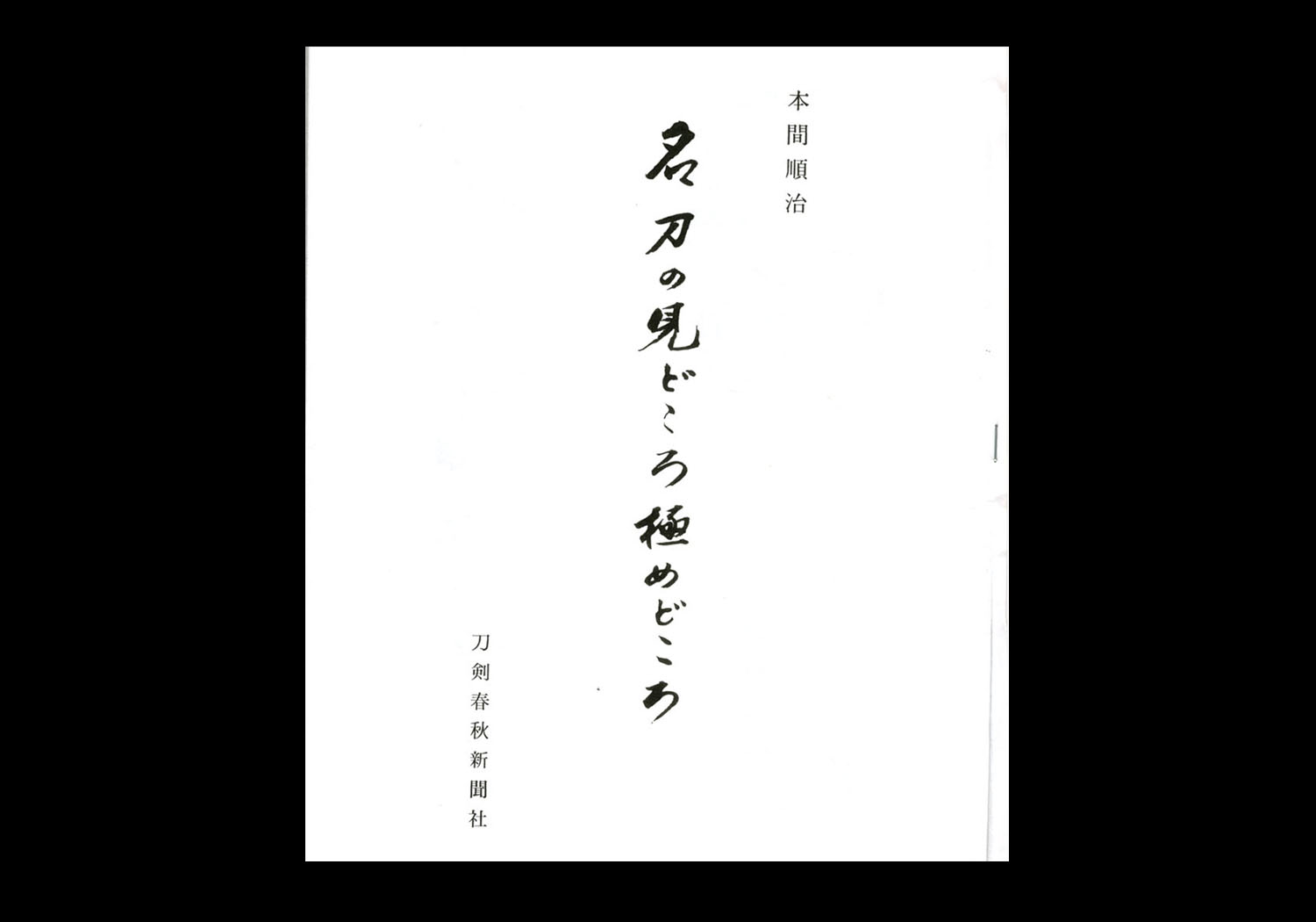 Osafune Kagemitsu — 15 of 15